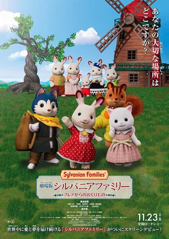 Sylvanian families la película: El regalo de Freya - cartel